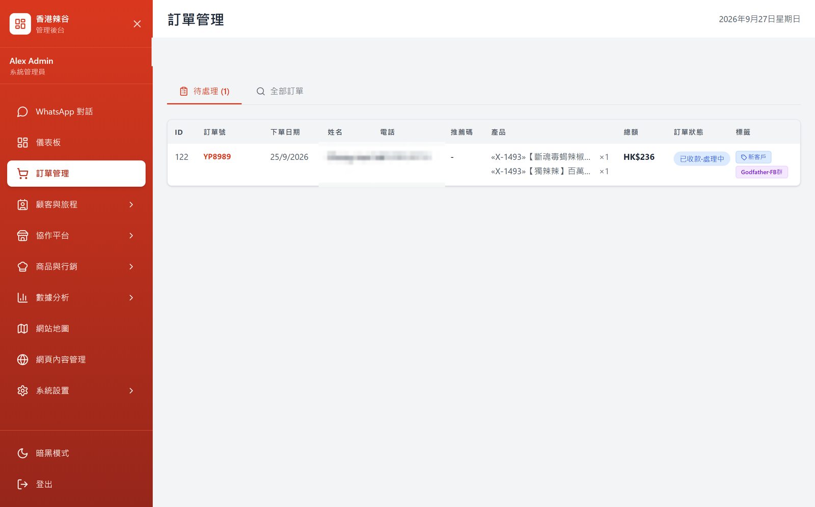 订单管理